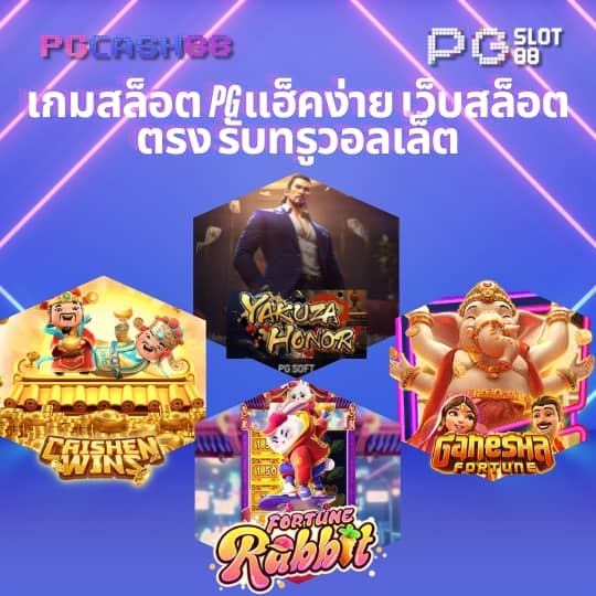 pgzeed เครดิต ฟรี